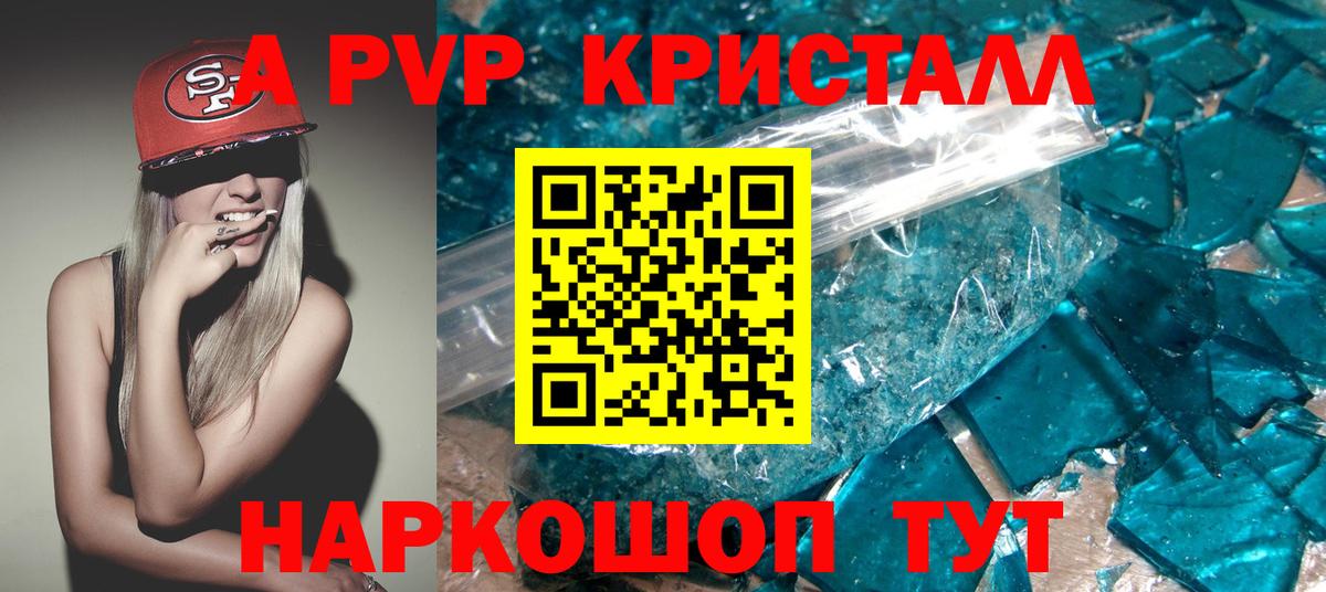 А ПВП Соль  Альфа ПВП мука  Альфа ПВП СК КРИС  Alpha-PVP  купить   Ревда  Вход с VPN 