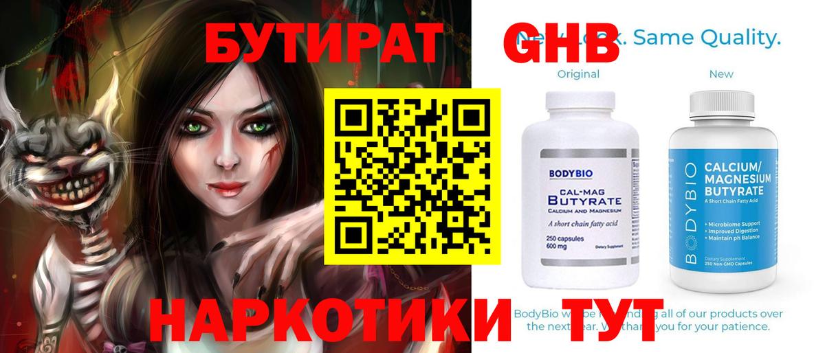 Бутират  Вход с VPN  Ревда  Бутират 1.4BDO 