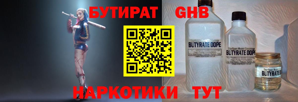 Бутират оксана Ревда