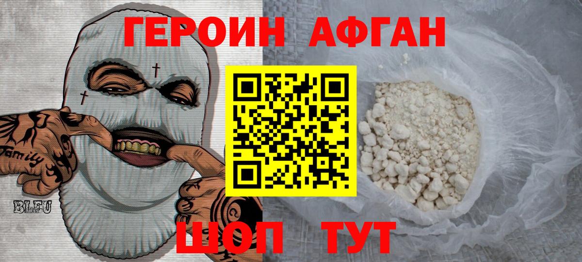 Героин белый Ревда