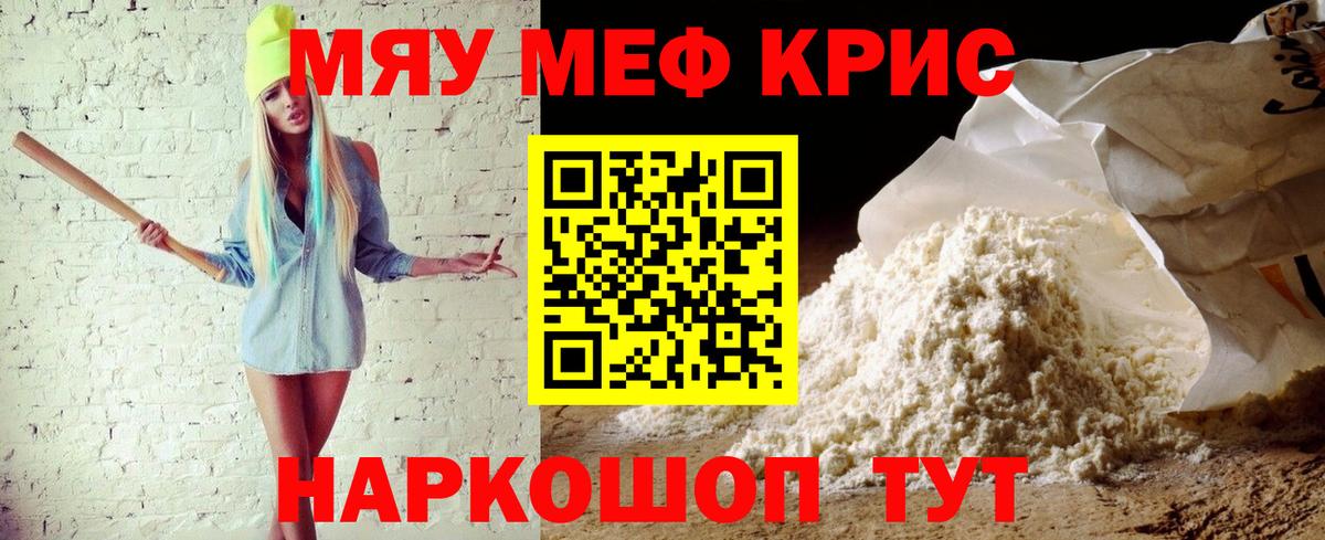 Мефедрон  МЕФ mephedrone  МЕФ мяу мяу  Вход с VPN  цены наркотик  Меф  Ревда 