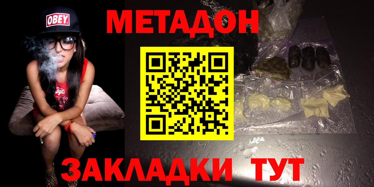 Метадон кристалл Ревда